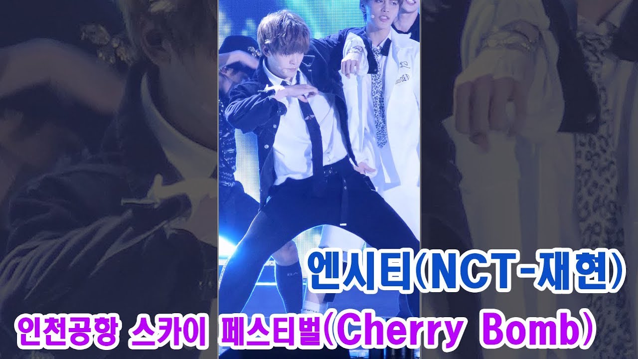 170903 엔시티 재현 직캠 '체리 밤' Cherry Bomb NCT JAEHYUN Fancam @인천공항 스카이 페스티벌 @인천국제공항 잔디광장 By 천둥