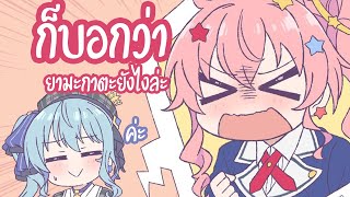 [Hololive ซับไทย] เมื่อ Anemachi มาช่วย Suisei ตอบคำถาม