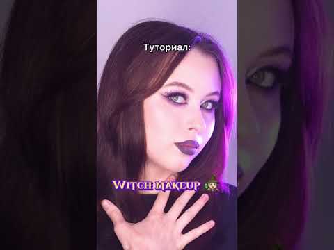 Видео: Halloween Beauty Inspiration: макияж на ночь ведьм