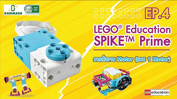 LEGO® Education SPIKE™ Prime // ep4 - การสั่งงาน Motor แบบ 1 Motor (อัพโหลดใหม่)