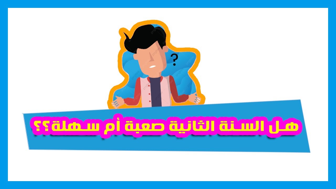 هل اللغة الإنجليزية للسنة ثانية متوسط صعبة أم سهلة؟ | بث مباشر