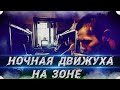 Чем Занимаются Заключенные ночью в Тюрьме