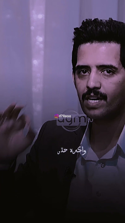 اغار من القصيدة التحبها انتَواكره حتى شاعرها. •#شعراء_وذواقين_الشعر_الشعبي #تصميم_فيديوهات🎶🎤🎬