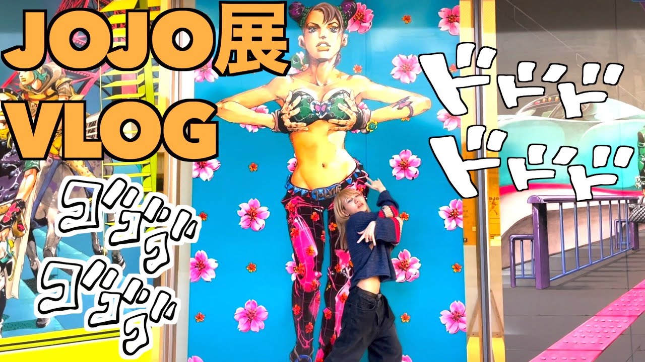 Kanazawa Vlog] I went to the JoJo exhibition!! - YouTube