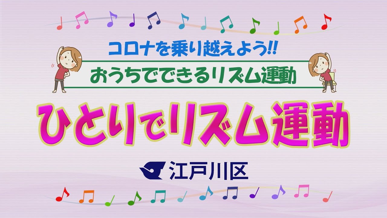 コロナが落ち着かない日々、、お家で手軽に運動を～♪♪サイクルツイスタ－スリムでいい汗を流しませんか コロナを乗り越えよう!! おうちでできる運動 「ひとりでリズム運動