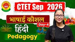 CTET September 2026 | CTET Hindi Pedagogy: भाषाई कौशल (Language Skills) | CTET Hindi Pedagogy |
