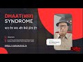 Dhaat Syndrome Explained | क्या है धात रोग? Symptoms, Causes &amp; Treatment by Dr. Ashok Gupta