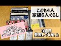 【家計管理その②】３週目　ペンも電卓も持たない　ズボラ主婦のススメ