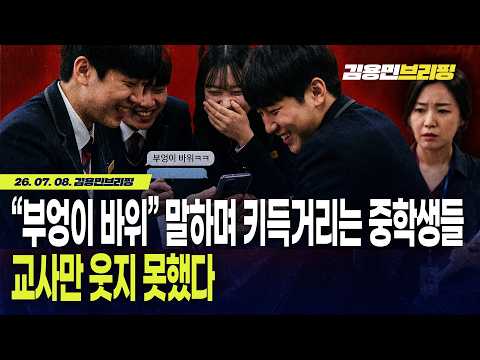 "<strong>부엉이</strong> 바위" 말하며 키득거리는 중학생들…  교사만 웃지 못했다
