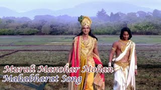 Mahabharat || Murali Manohar Mohan Murari chords