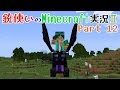 【Minecraft】銃使いのMinecraft実況Ⅱ　Part12 【ゆっくり実況】