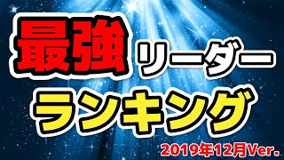 7 リーダー ランキング 6 パズドラ