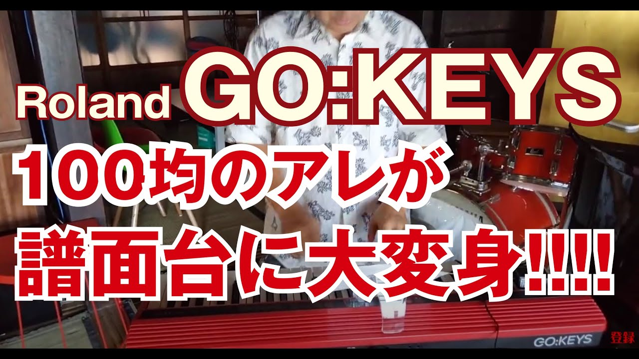譜面台付き】Roland GO:KEYS かく GO-61K 赤