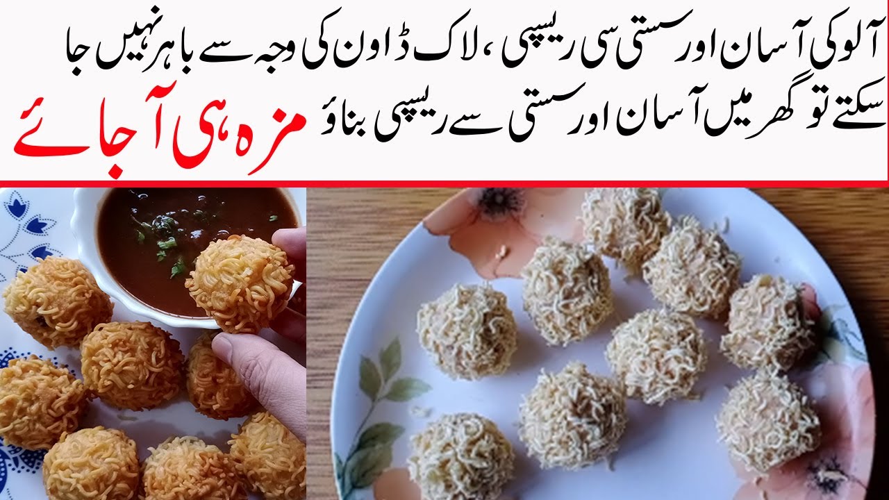 Potato Cheese Bombs Quick And Easy Recipe In Urdu Cooking Recipes In Urdu Hindi Potato Snack Youtube