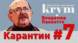 Украинцы готовы помочь Зеленскому победить пандемию – Владимир Паниотто – krym