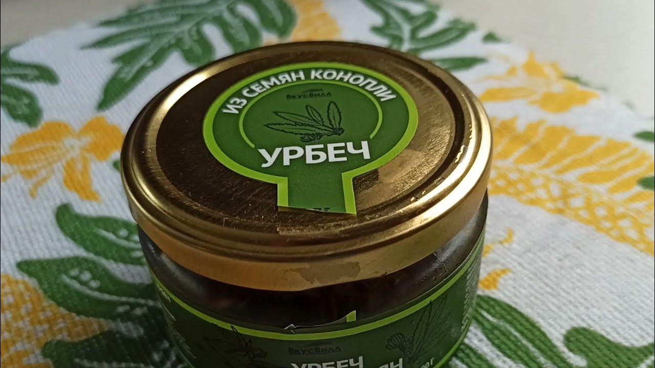 Урбеч из лесного ореха, 230 г. Урбеч из семян тыквы 245 гр. Как употреблять урбеч из семян. Урбеч конопляный мералад. Как употреблять урбеч из семян.