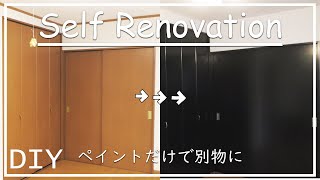 【DIY】#10 ドアの色を塗り変えるだけで簡単リメイク