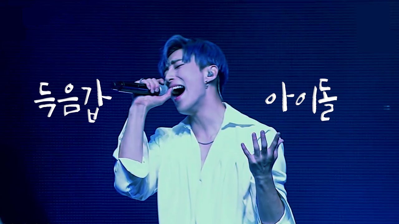 [종업] 득음갑 문종업의 보컬 변천사