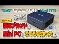 【実機レビュー】GEEKOM Mini IT11: 新進ブランドのハイパフォーマンス Mini PC がとても良かった件