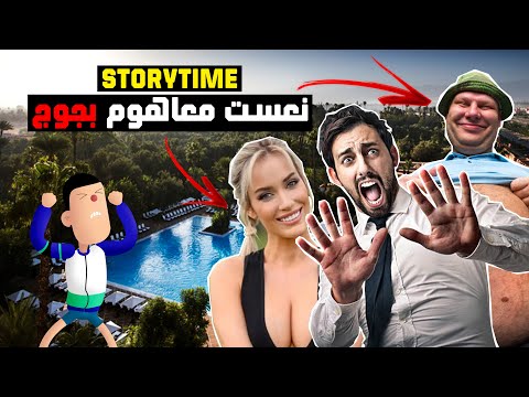 حصلني ناعس ليه مع مراتو و جا نعس معنا هددني بالبوليس