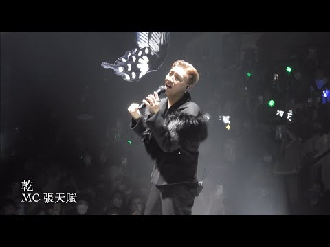 23012022 MC 張天賦 《乾》 (This is MC 演唱會)