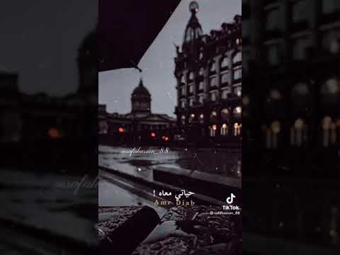 واقول نسيت هواه وانا ولا بنساه عمرو دياب لايك