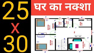 750 Square Feet house design !! 25*30 house design !! Ghar Ka Naksha !! #25_X_30