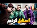 هر لباسی برات بخرم باید بپوشی