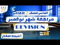 اللغة الالمانية للصف الثاني الاعدادي مراجعة شهر نوفمبر أ شيماء المختار 2026 
