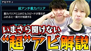 【モンスト】いまさら聞けない“超”アビリティについてまとめ解説【鬼滅コラボ前におさらい/初心者解説】