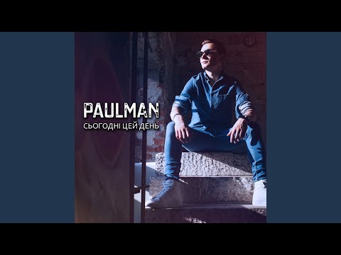 Сьогодні цей день