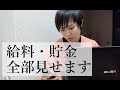 【就職】国立理系卒、新卒の給料・貯金を公開