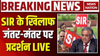 SIR Protest News LIVE: SIR के खिलाफ Jantar-Mantar पर प्रदर्शन | Gyanesh Kumar | Election Commission