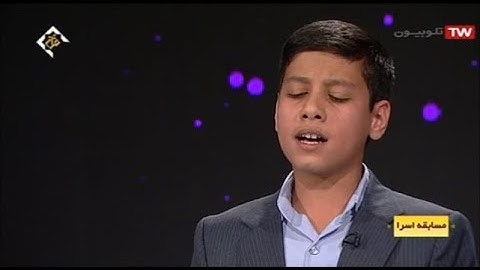 القارئ حسين رحماني تقليد الشيخ المنشاوي