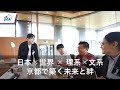 【資源・エネルギー】気候変動する世界で未来の共創を目指す国内外の若者たち(松本塾)