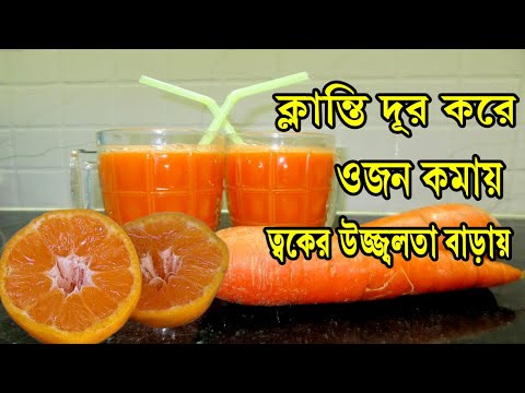 ভিডিও: কীভাবে গাজরের রস তৈরি করবেন