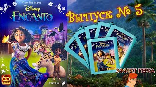 картинка: PANINI Альбом для наклеек Encanto (Энканто) 2021г. Открываем 10 пакетиков! #5
