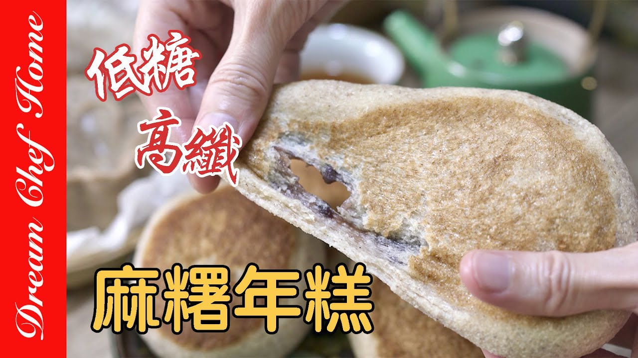 【低糖高纖紅豆麻糬年糕】健康麻糬年糕低碳配方Low Carb Mochi Rice Cake | 夢幻廚房在我家 ENG SUB