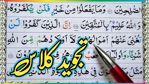 Surah ali-imran Ayat 116 Learn Quran with Tajwid Daily Class|سورة ال عمران learn quran live