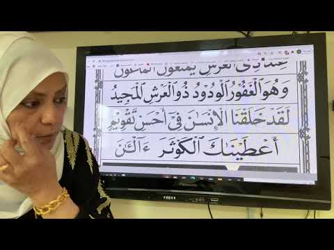 وهو الغفور الودود ص٢٢ القاعدة النورانية الدرس الحادي عشر