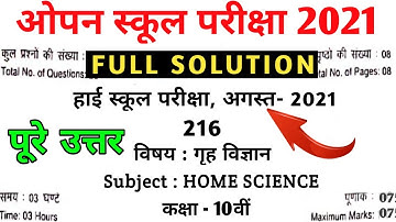 Open School 10th गृह विज्ञान 2021 Solution | MPSOS 10th Home Science Solution 2021 | RSOS Paper 2021