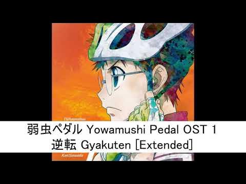 弱虫ペダル Yowamushi Pedal Ost 1 逆転 Gyakuten Extended Youtube