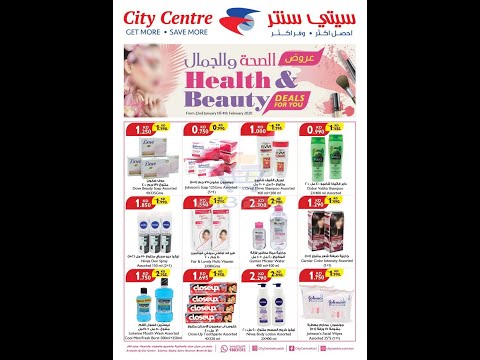 عروض سيتى سنتر الكويت الجمال 900 فلس حتى 4 2