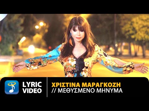 Χριστίνα Μαραγκόζη -