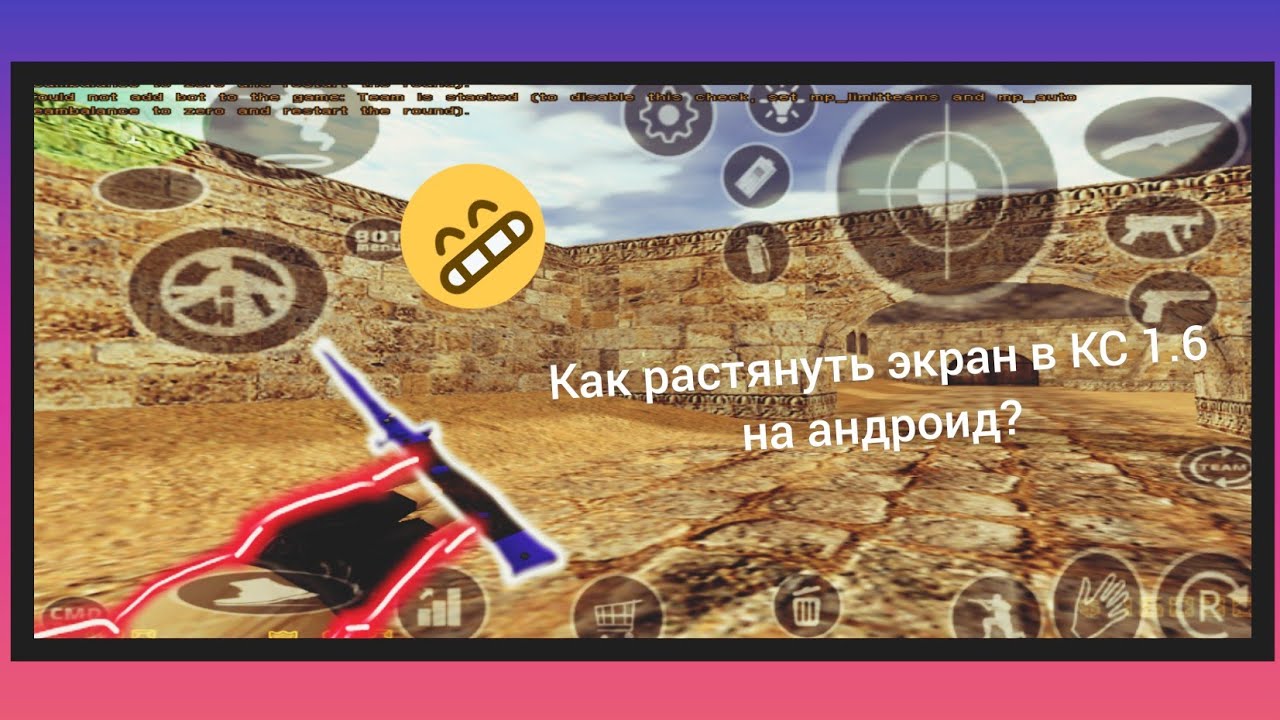 Растянуть экран на 5 5. Как растянуть экран в КС 1.6. Как растенуть икран в КС 1ю6. Как растянуть экран в КС 1.6 на AMD. Календарь растянуть э.