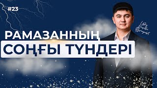 картинка: ОРАЗАНЫҢ СОҢҒЫ КҮНІНДЕ