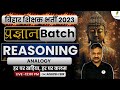 Pragyan Batch | Bihar Teaching New Reasoning Batch | Analogy | By Ashish  Sir🔥🔥