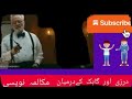 A Dialouge Between The Tailor And The Customer درزی اور گاہک کے درمیان مکالمہ A Dialouge Between The Tailor And The Customer درزی اور گاہک کے درمیان مکالمہ