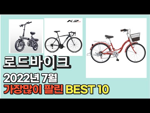 광고 2022년 7월 로드바이크 판매 추천순위 TOP10 가성비 평점 후기 비교