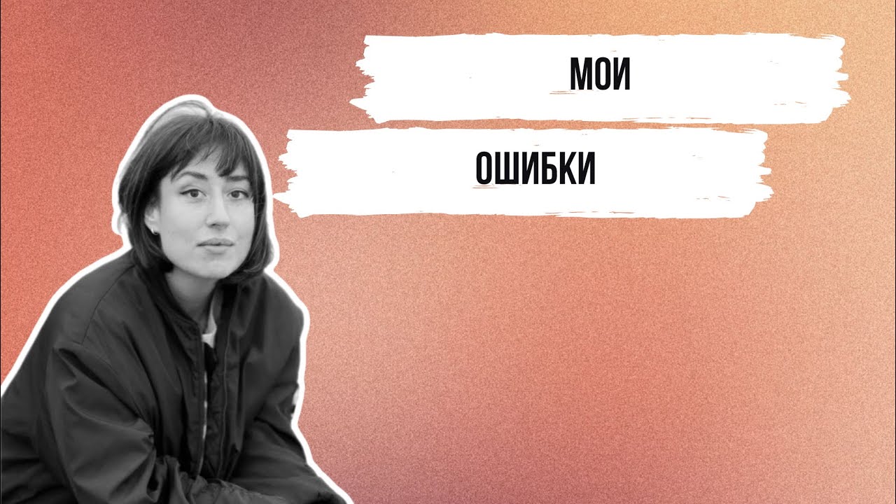 Топ 8 ошибок на карьерном пути